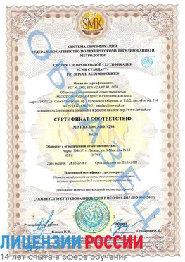 Образец сертификата соответствия Волоколамск Сертификат ISO 9001